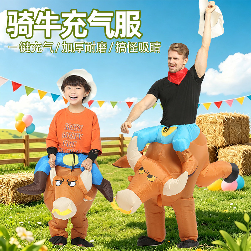 骑牛充气服成人搞怪派对坐骑服装
