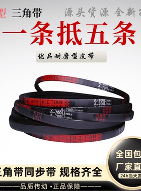海中天聚氨酯三角带A-700-4420Li工业传动带超耐磨高品质