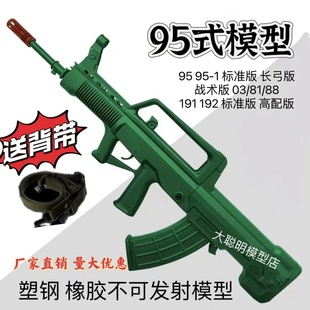191 升旗用军事训练阅兵表演道具橡胶95 56橡胶步枪模型 1式