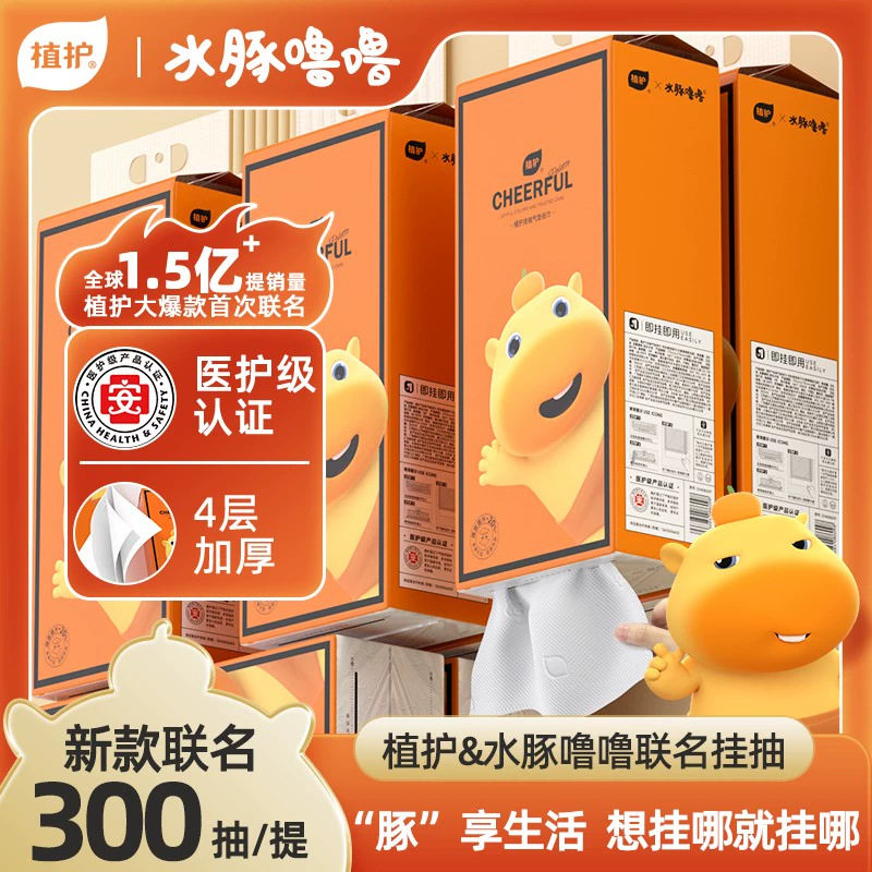 植护悦色橙联名水豚噜噜大包悬挂式抽纸家用实惠装餐巾纸卫生纸巾