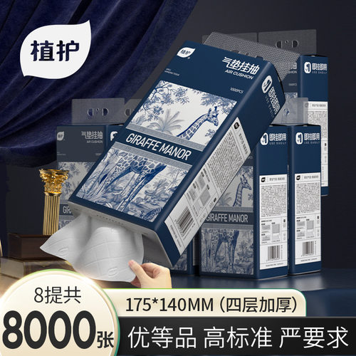 植护400张纸巾抽纸大包整箱装批发家用实惠装餐巾纸卫生纸擦手用