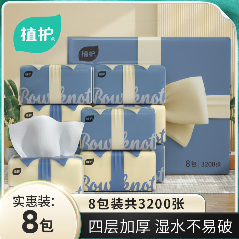 植护抽纸大包4层加厚餐巾纸家用实惠提装厕所纸面巾纸擦手卫生纸