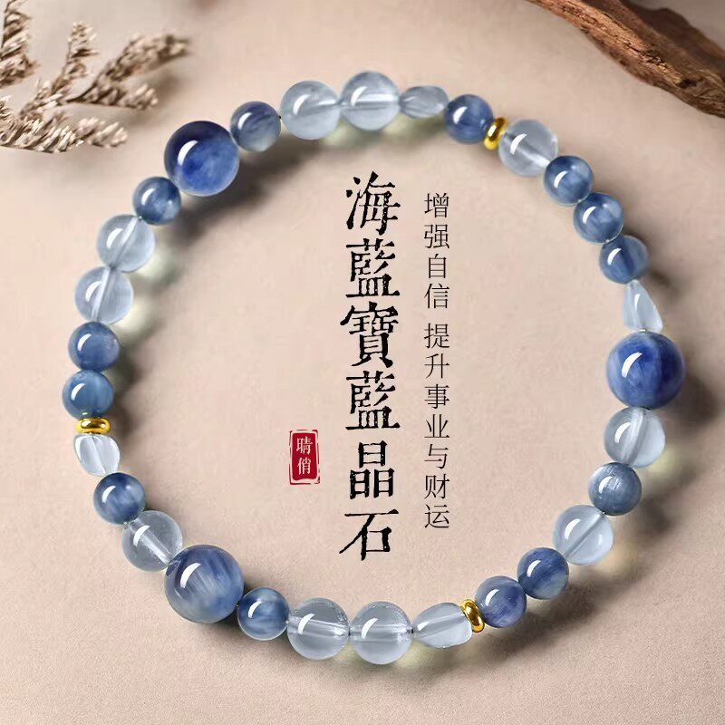 天然海蓝宝手串女款蓝色水晶蓝晶石手链五型补水原石散珠串珠礼物