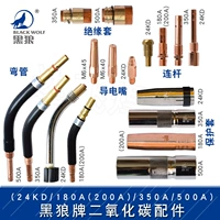 Black Wolf 24 кд/180a (200a)/350a/500a изгибающая труба соединительная изоляция набор изоляции корпорация Tongzui Capsule