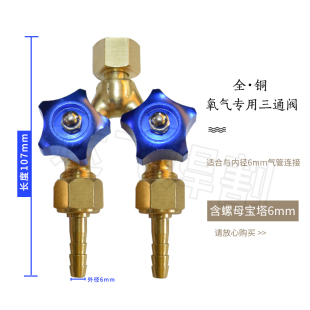 氧气表乙炔丙烷表出气口三通阀减压器用一分为二接头分流阀一拖二