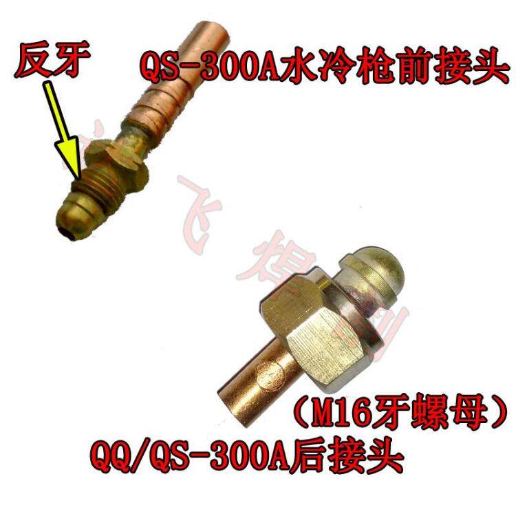 氩弧焊配件 水冷qs-300a qq300a 主电缆接头 前/后接头 全铜接头