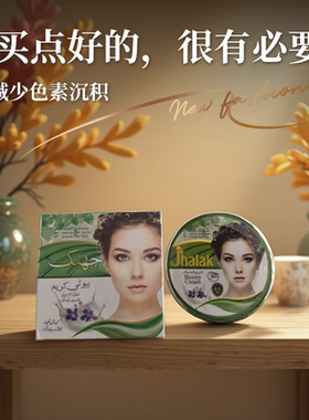 Jhalak Beauty Cream正品晚霜改善均匀肤色光滑减纹小点美颜修复