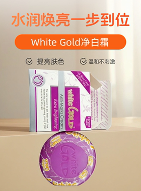 whitegold牛油果匀净套装保湿滋润焕亮肌肤草本南非牛油果面霜
