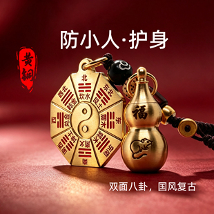 黄铜八卦防小人五行福阴阳护身符挂件开运招财钥匙扣八卦牌随身牌