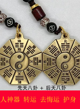 黄铜八卦防小人五行福阴阳护身符挂件开运招财钥匙扣八卦牌随身牌