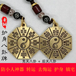 黄铜八卦防小人五行福阴阳护身符挂件开运招财钥匙扣八卦牌随身牌
