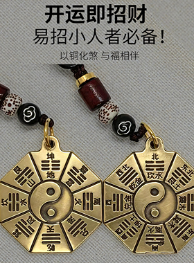 黄铜八卦牌护身符钥匙扣招财阴阳
