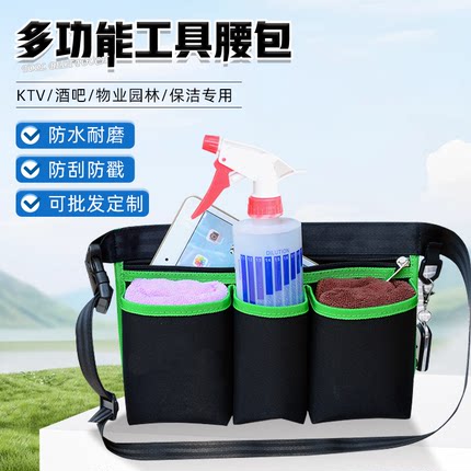 保洁工具包物业商超餐厅服务员搞打扫卫生抹布喷壶清洁工具腰包
