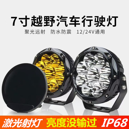 越野LED激光射灯改装汽车中网5/9/7寸超亮远射坦克300牧马人前杠