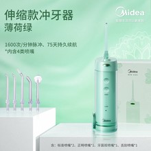 美的电动冲牙器伸缩款便携式水牙线家用洗牙器正畸专用口腔洁牙器