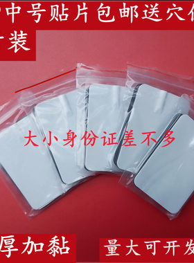 中频理疗仪贴片享全健艾能巨电极