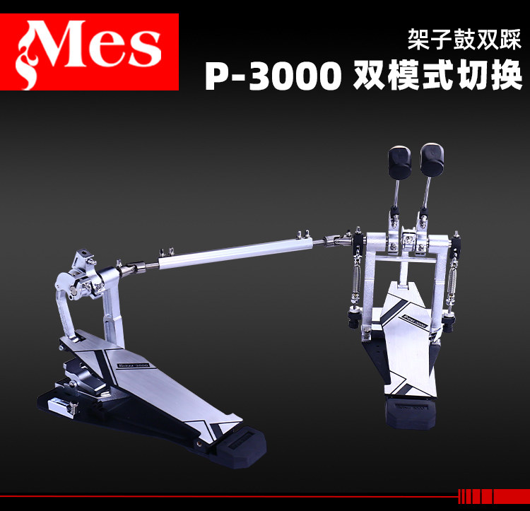 MES双踩直驱和链条可切换
