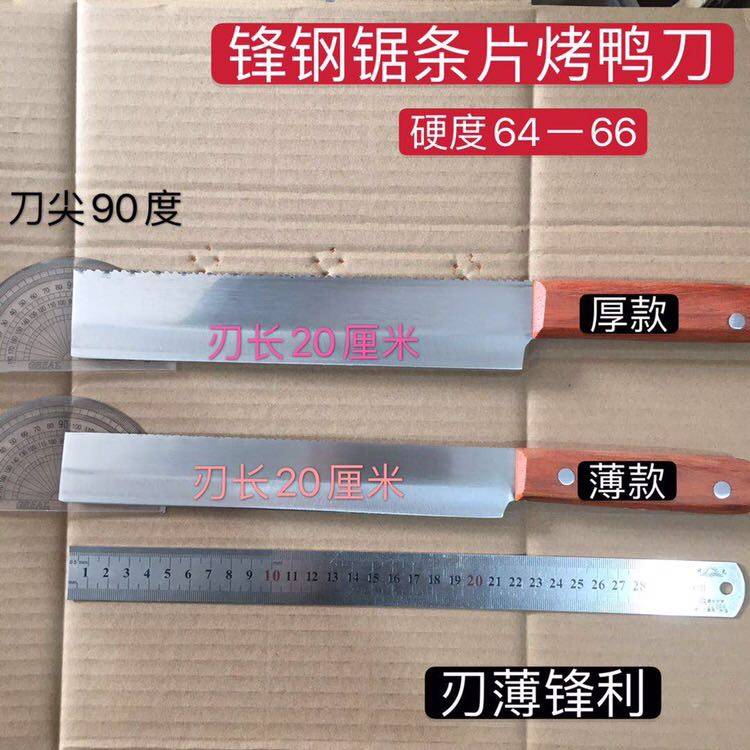 w18锋钢锯条刀 片鸭刀手工制作 片皮刀北京烤鸭店刀具包邮
