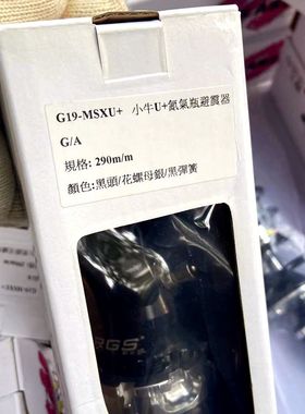 小牛u＋改装后减震RRGS双圆头250cm 290cm