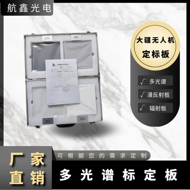 无人机漫反射板御3多光谱辐射标定白板大疆M3M精灵4校正板P4M相机