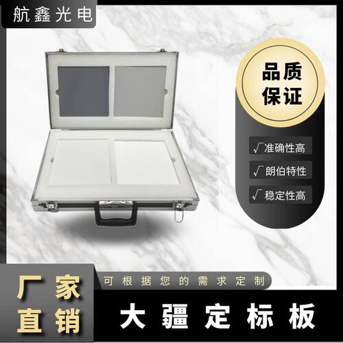 多光谱辐射定标板大疆无人机
