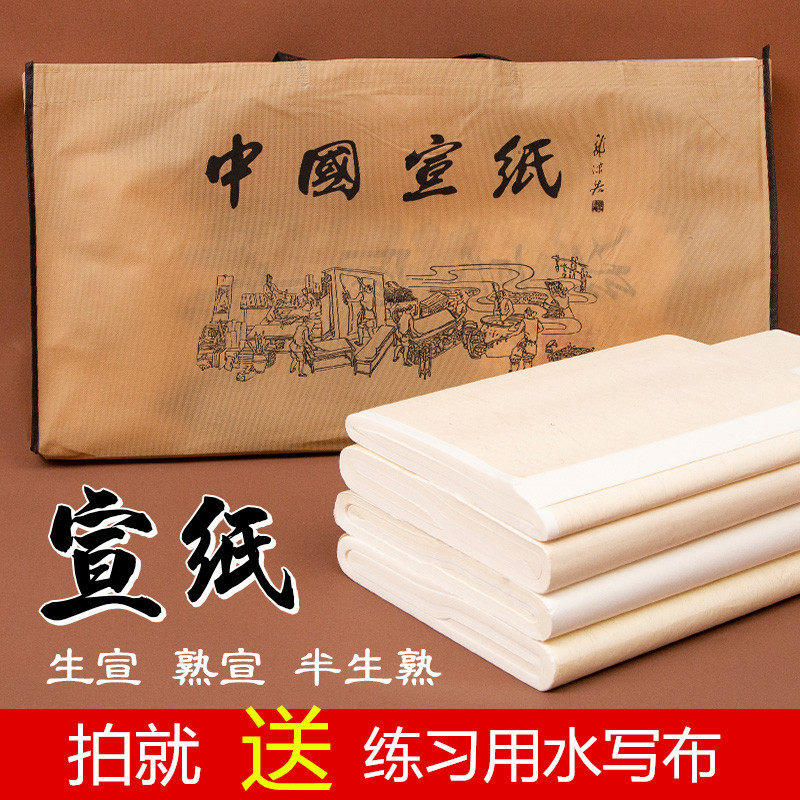 半生半熟宣纸六尺对开国画生宣工笔画四尺熟宣初学者毛笔书作品纸,文具电教/文化用品/商务用品,书法绘画学习套装/考级套装,淘宝优惠券,粉丝福利购,淘宝优惠卷