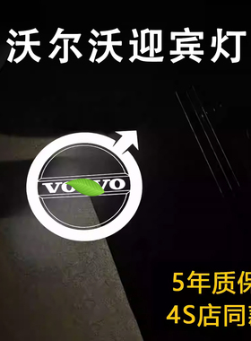 适用于沃尔沃XC90S90V90S60XC40XC60改装车门迎宾灯照地灯氛围灯