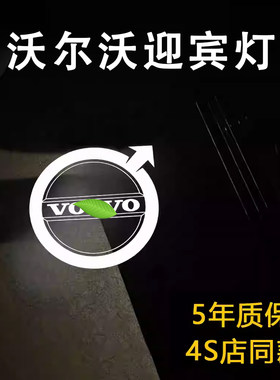 适用于沃尔沃XC90S90V90S60XC40XC60改装车门迎宾灯照地灯氛围灯