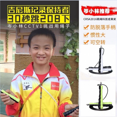 赛倍伶获冠极速轴承跳绳不绕绳钢丝成人儿童学生健身比赛训练减肥