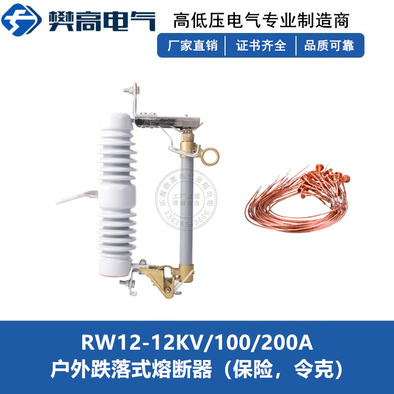 10kv高户外压跌落式熔断器RW12-12/200A陶瓷令克棒跌落保险开关