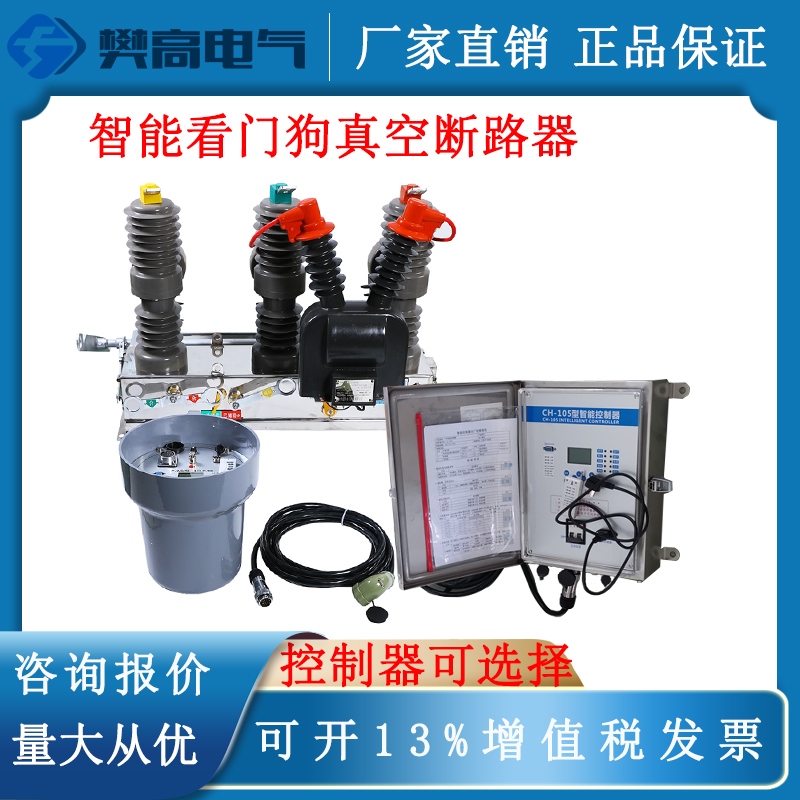 樊高电气智能真空断路器看门狗