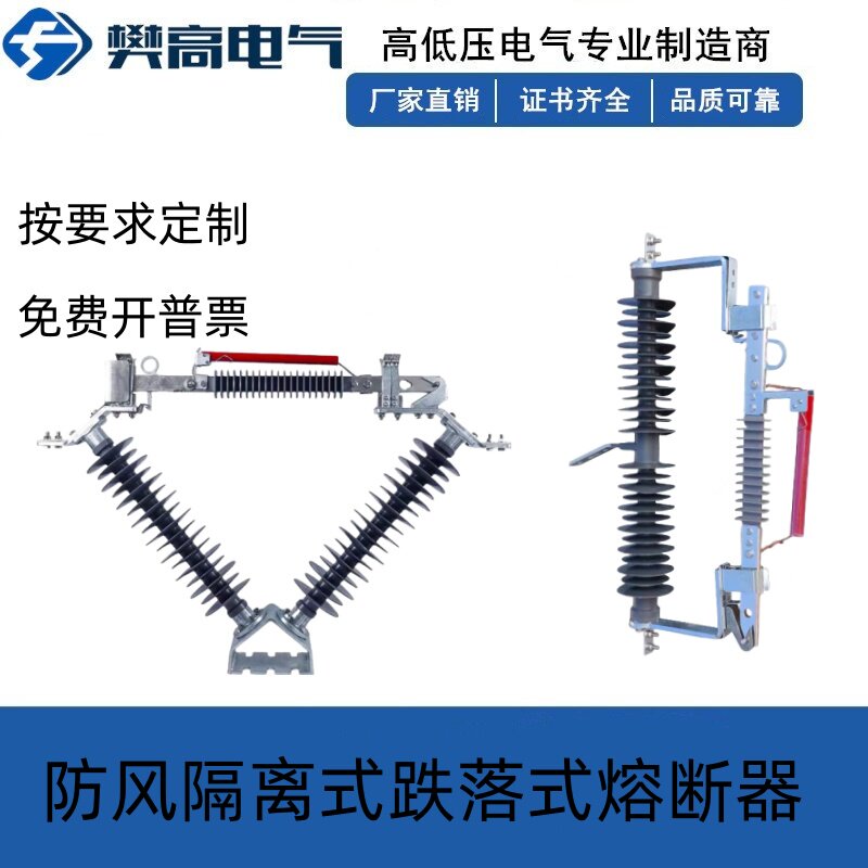 35kv户外防风型隔离式跌落式熔断器HGRW2-40.5/400A光伏风力发电