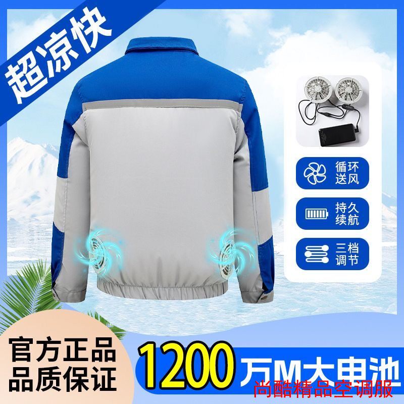 夏季新款带风扇空调服防暑防晒户外车间劳保制冷降温拼色工作服
