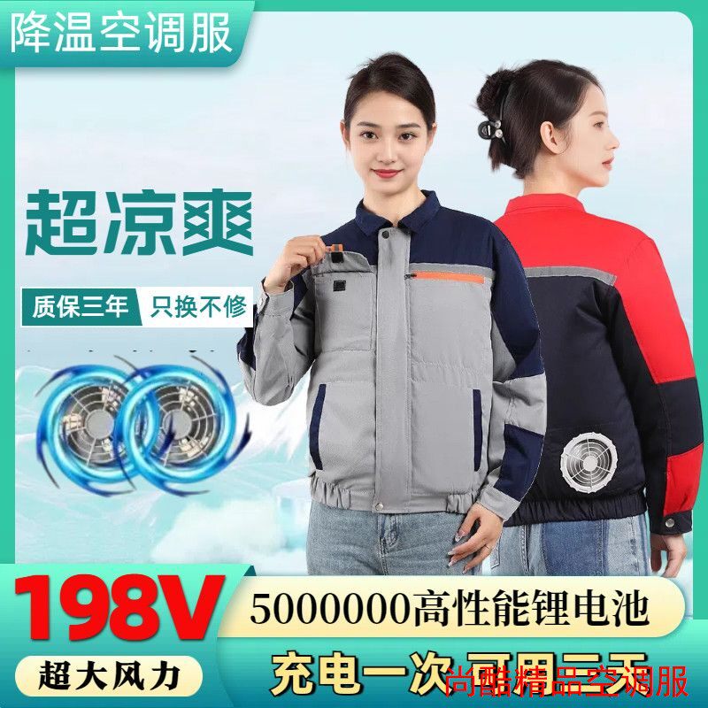 2026新款户外降温空调服男女款带风扇的衣服建筑工人工作服劳保服