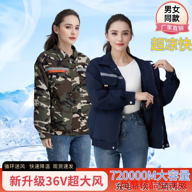 夏季降温空调工作服男女款充电带风扇的衣服工地工人户外制冷劳动