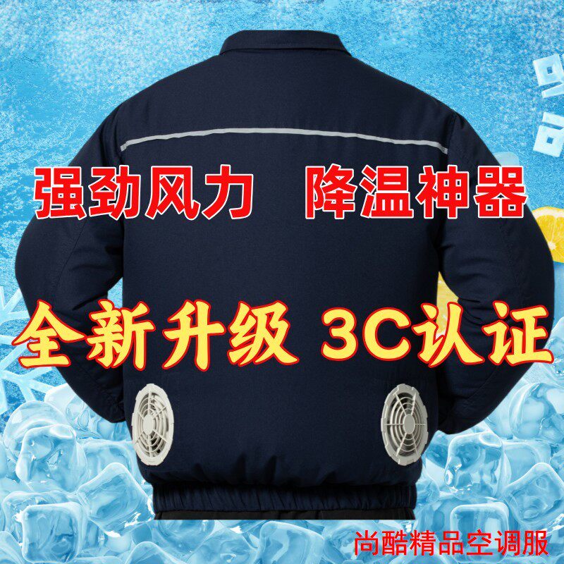 夏季防暑降温空调服男款带风扇的衣服充电制冷工地户外工作服男装