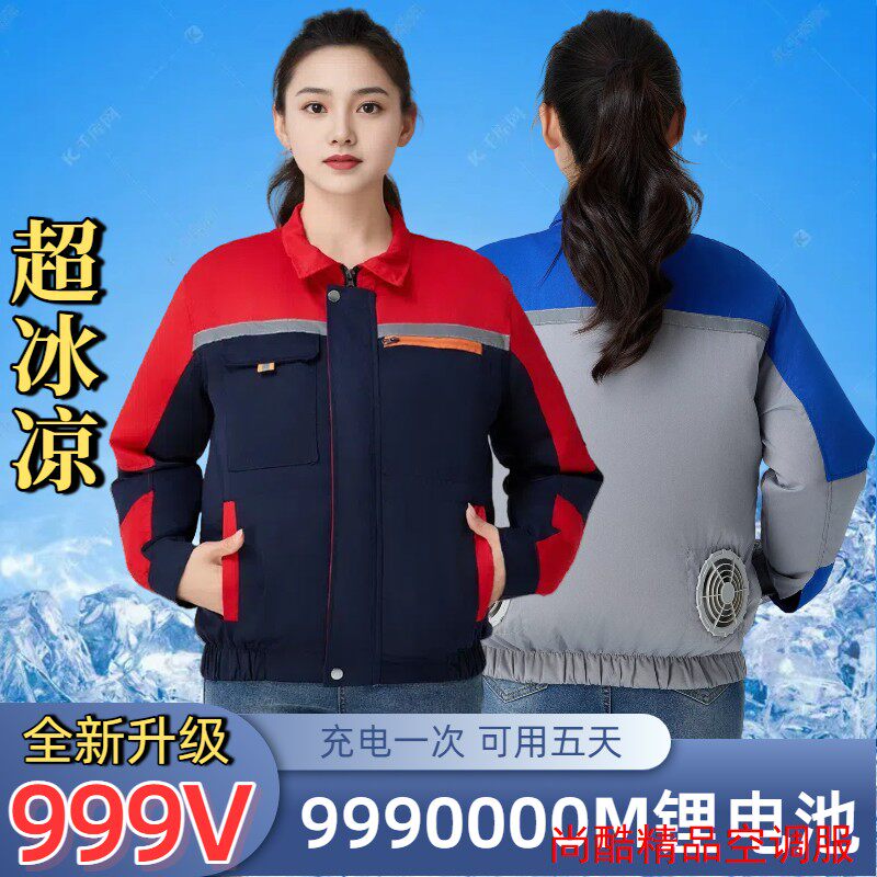 夏季制冷空调服降温带风扇的衣服建筑工地防暑工作服劳保服男女款