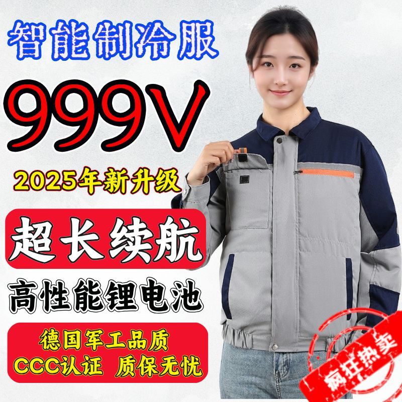2026新款降温空调服带风扇的衣服制冷防暑户外工地劳保男款工作服