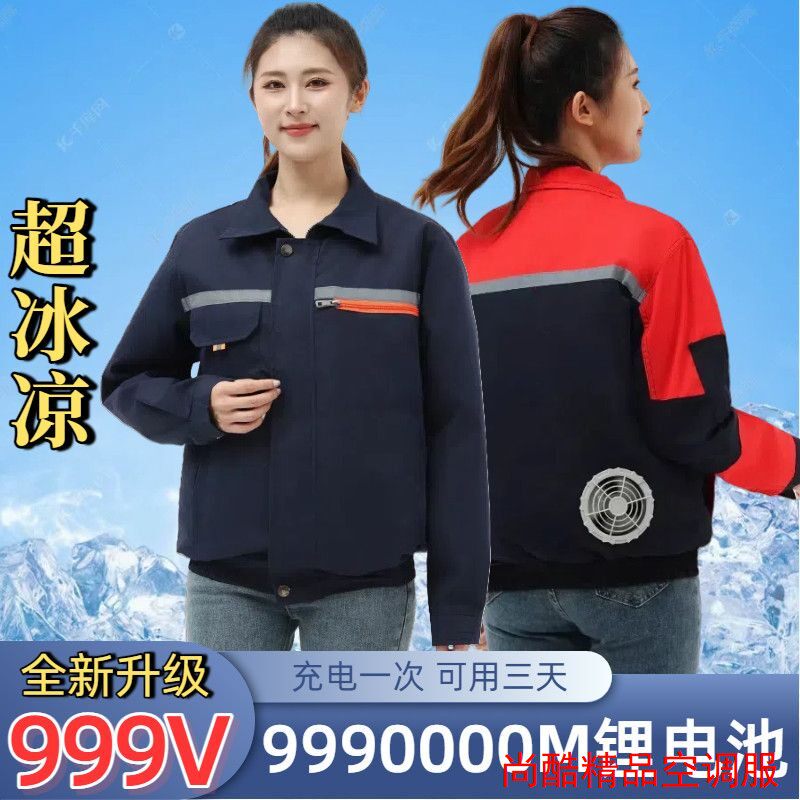 2026夏季升级款带风扇的衣服防暑降温制冷空调服工地户外劳保服女