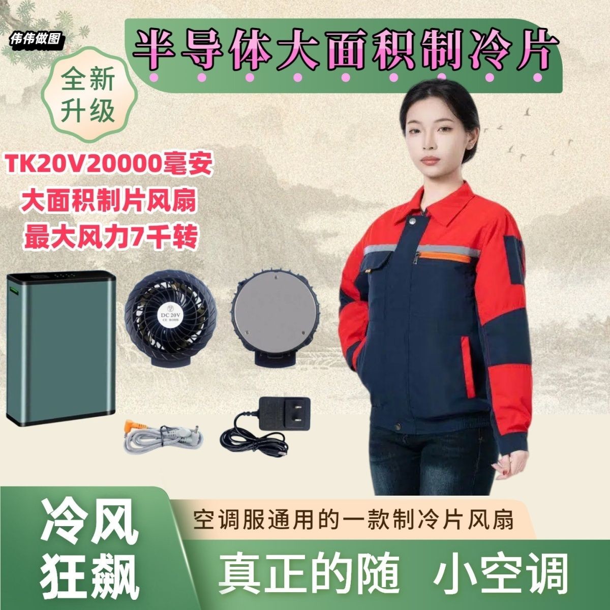 夏季风扇空调服工地降温制冷