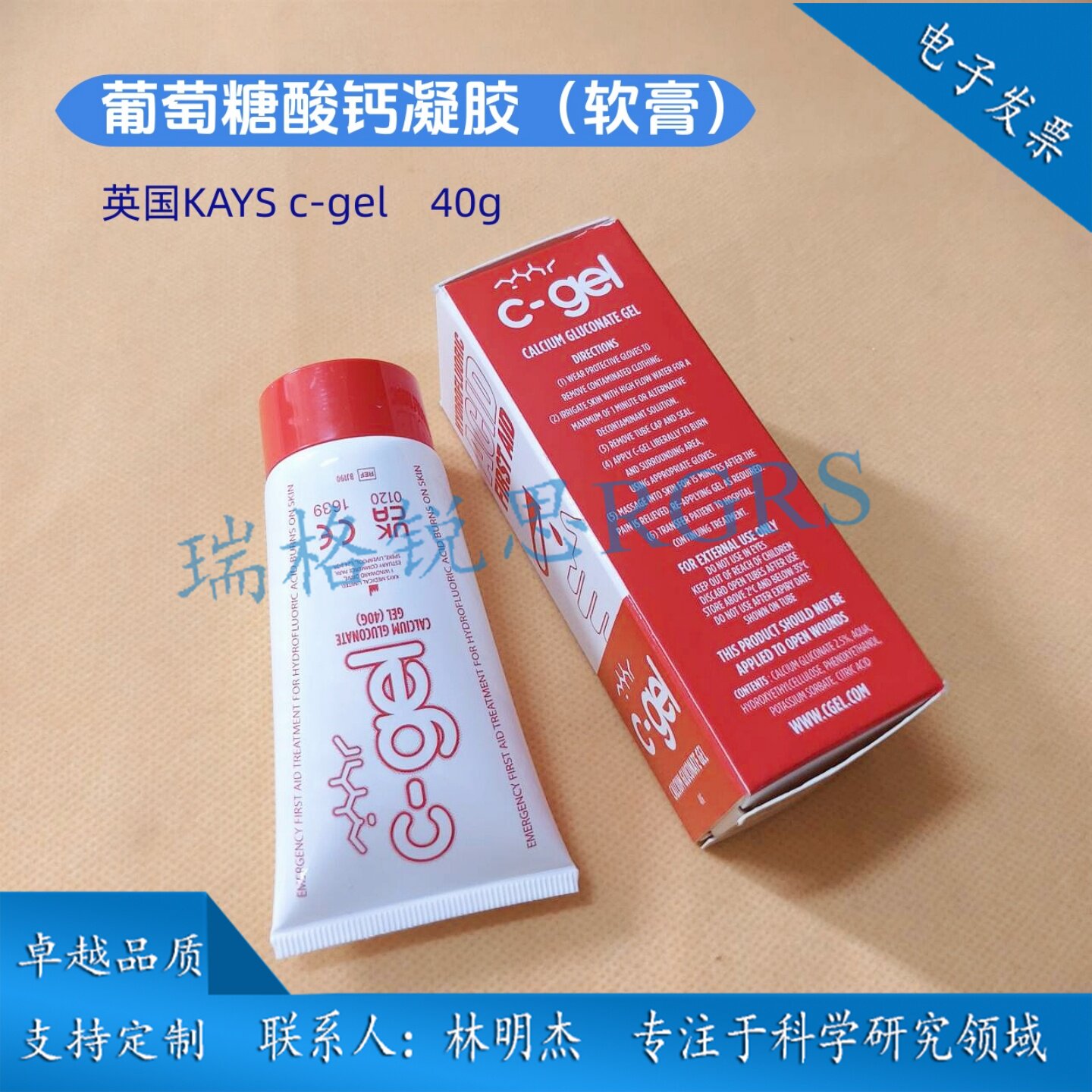 英国进口葡萄糖酸钙软膏凝胶 紧急治疗HF灼伤软膏 氢氟酸烧伤药膏