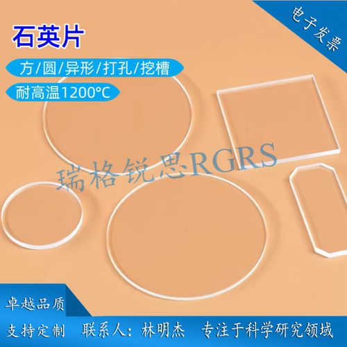 XRD测试衬底，双面抛光石英片，SEM衬底 高品质专业手工石英片