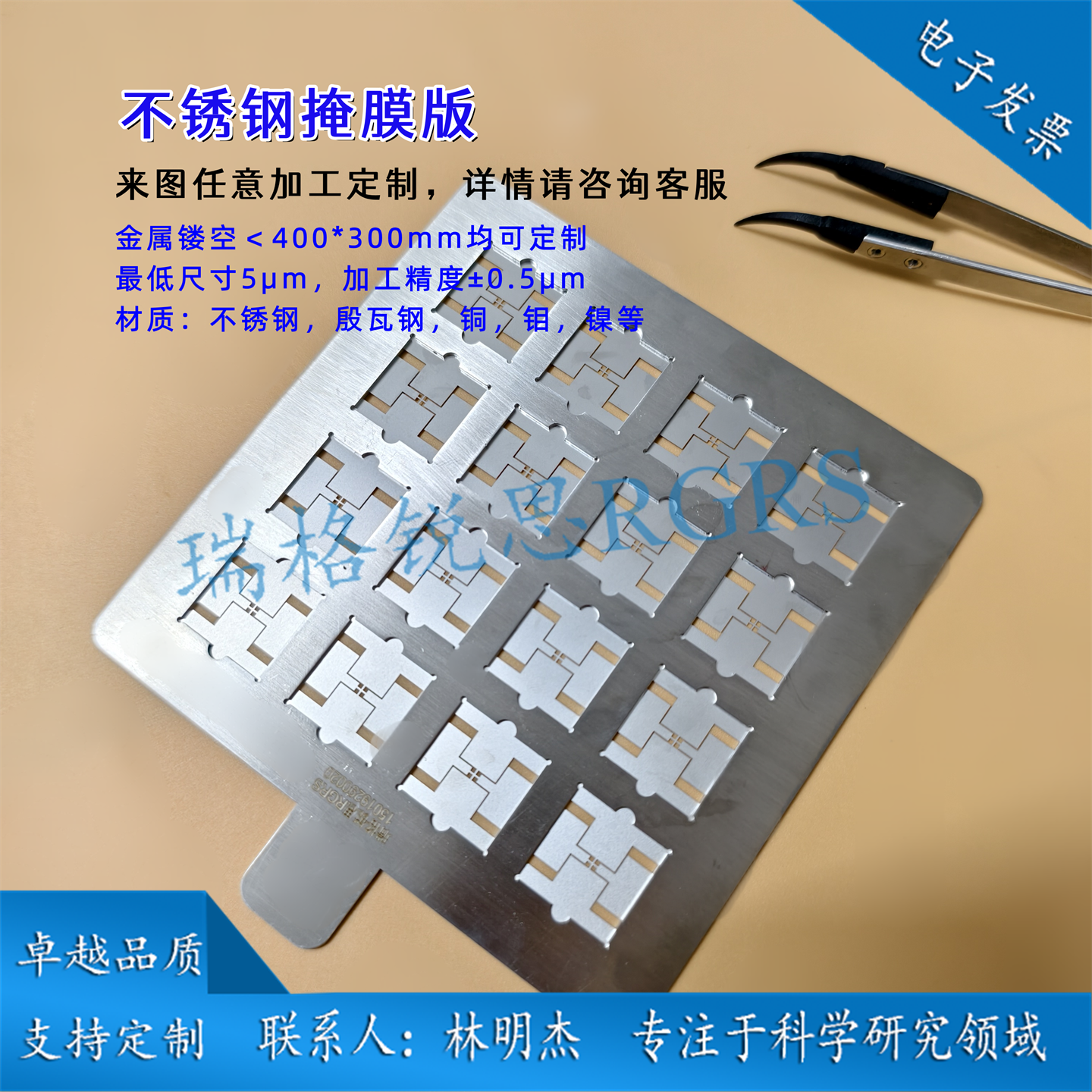 瑞格锐思掩膜版不锈钢蒸镀高精度