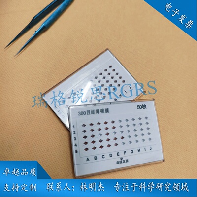 瑞格锐思全新超薄碳膜科研专用