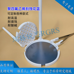 2英寸四氟凹槽显影去胶刻蚀花篮 聚四氟乙烯清洗花篮 清洗架 模具