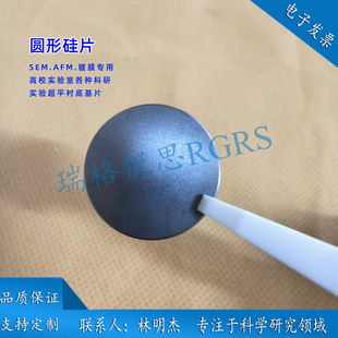 3-50mm单晶抛光硅片 AFM SEM测试基底 镀膜圆形科研硅片