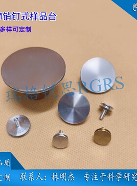 FEI/Tescan/Zeiss/Philips/Aspex/Leo/Cambridge/Leica电镜样品台