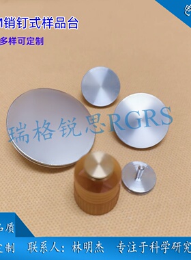 钉形扫描电镜样品台 SEM电镜载物台Tescan泰思肯电镜样品台12.7mm