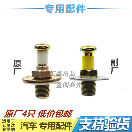 适配普桑门锁柱 桑塔纳 捷达 志俊 桑塔纳门碰子 普桑 3000 2000