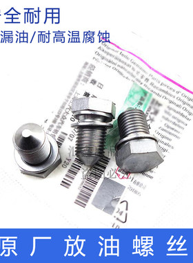 适配迈腾帕萨特POLO途安途观朗逸昊锐明锐放油螺丝油底壳螺栓原厂